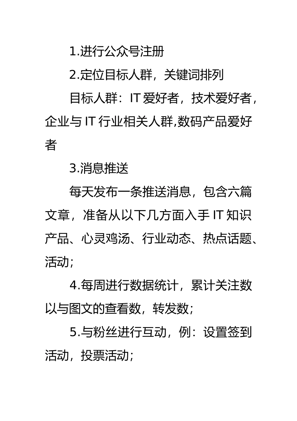 新媒体运营工作计划总结总结表_第3页