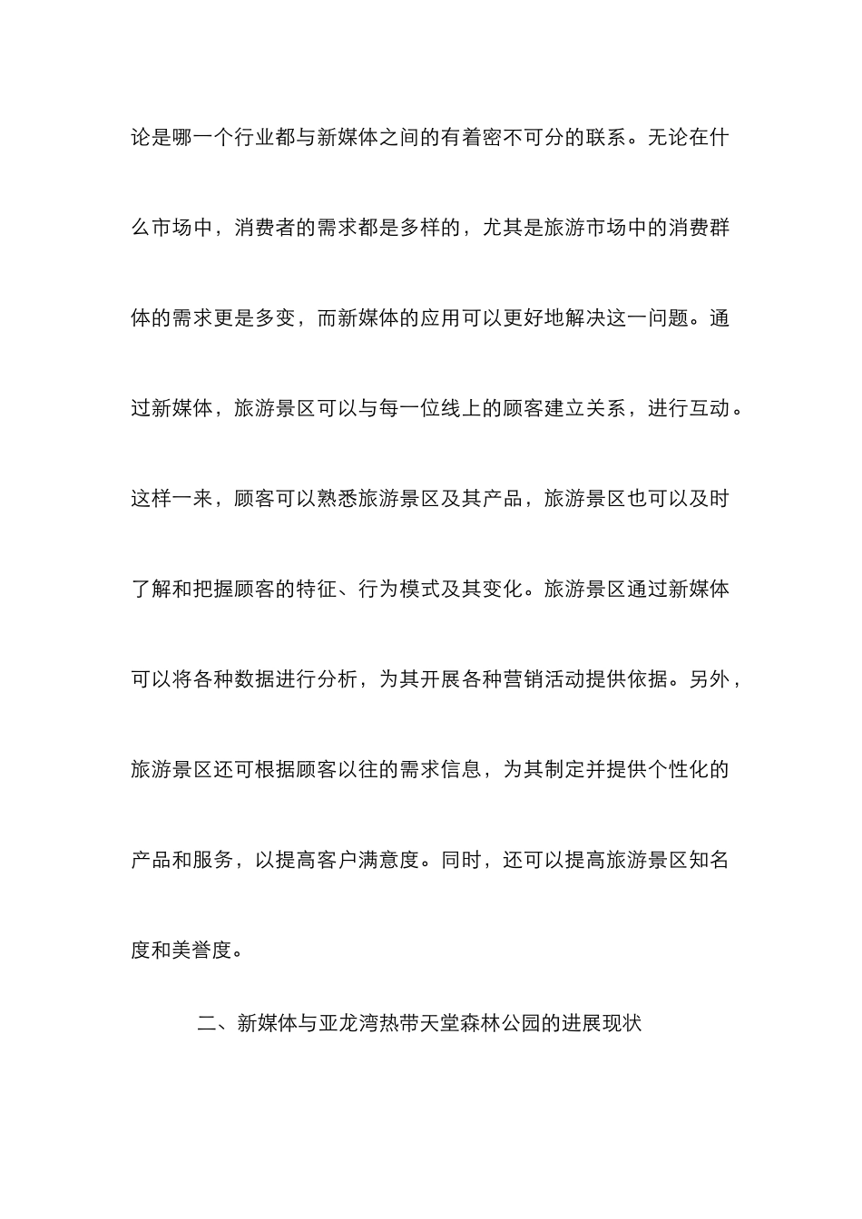 新媒体运营在旅游景区营销的应用_第2页