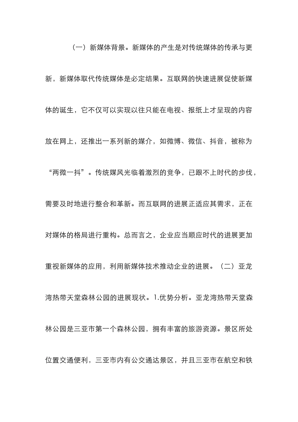 新媒体运营在旅游景区营销的应用_第3页