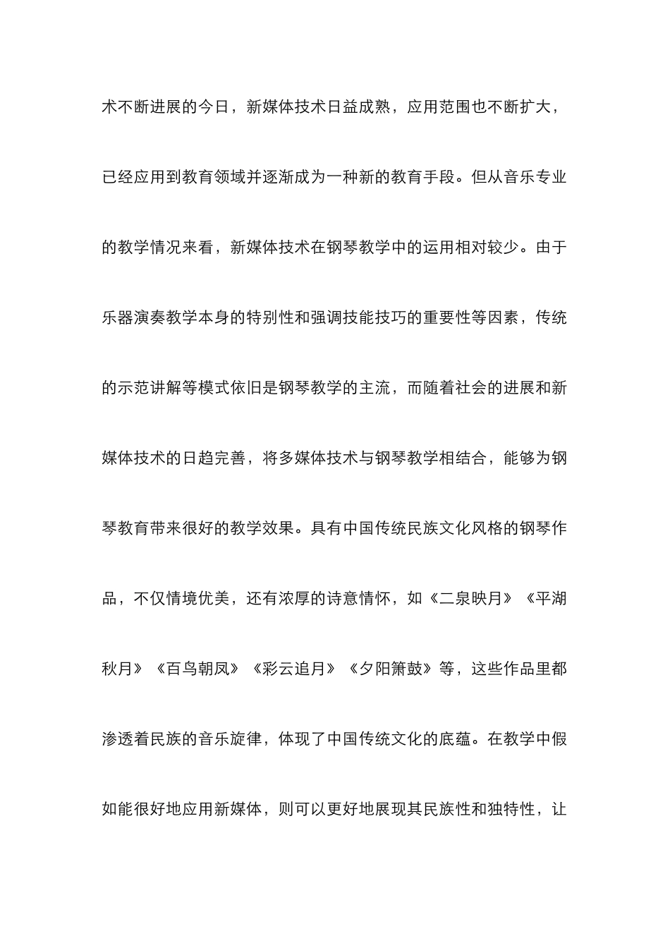 新媒体钢琴教学优化思路_第2页