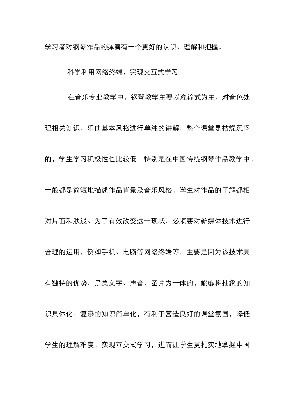 新媒体钢琴教学优化思路_第3页