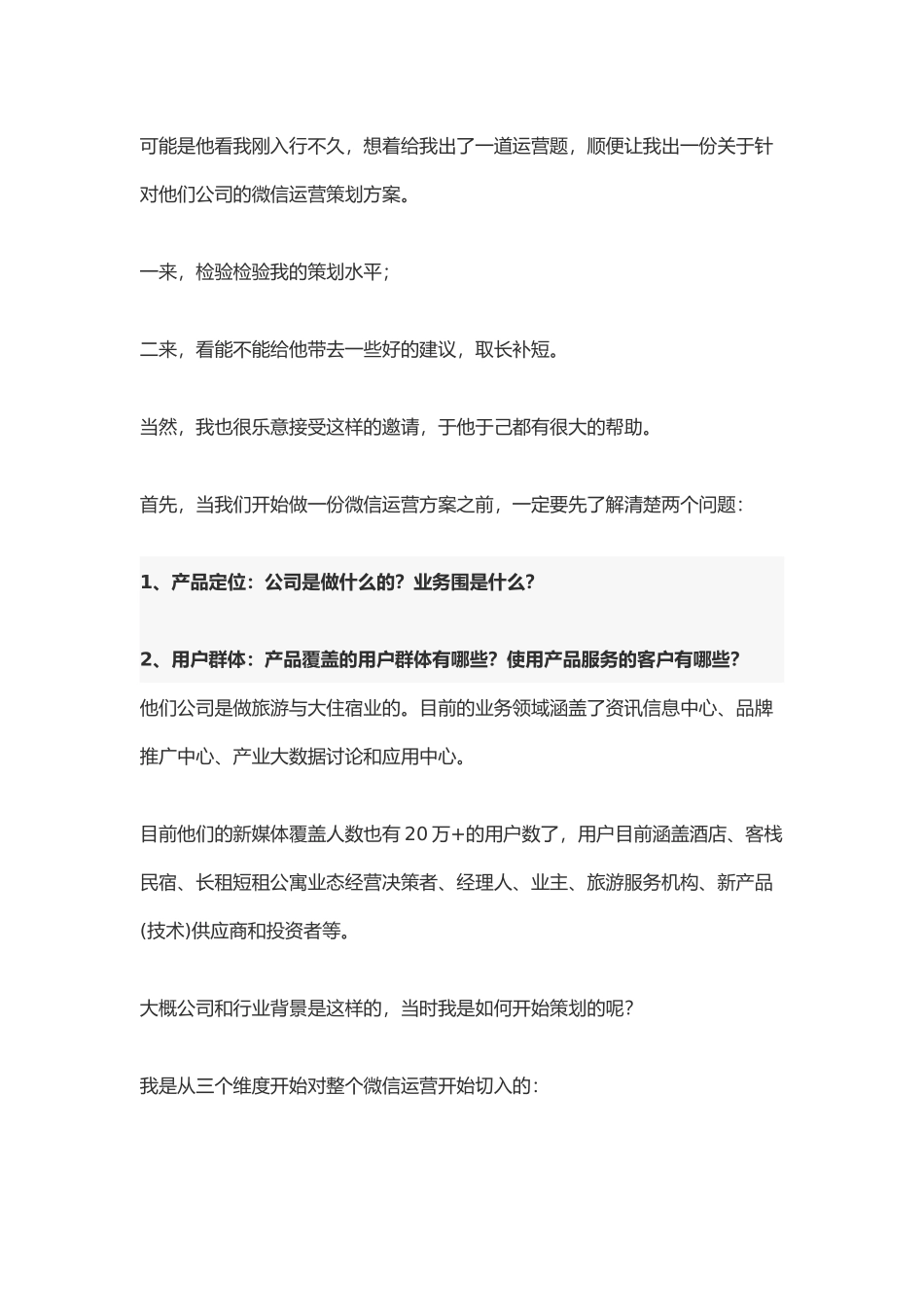 新媒体运营的策划案_第2页