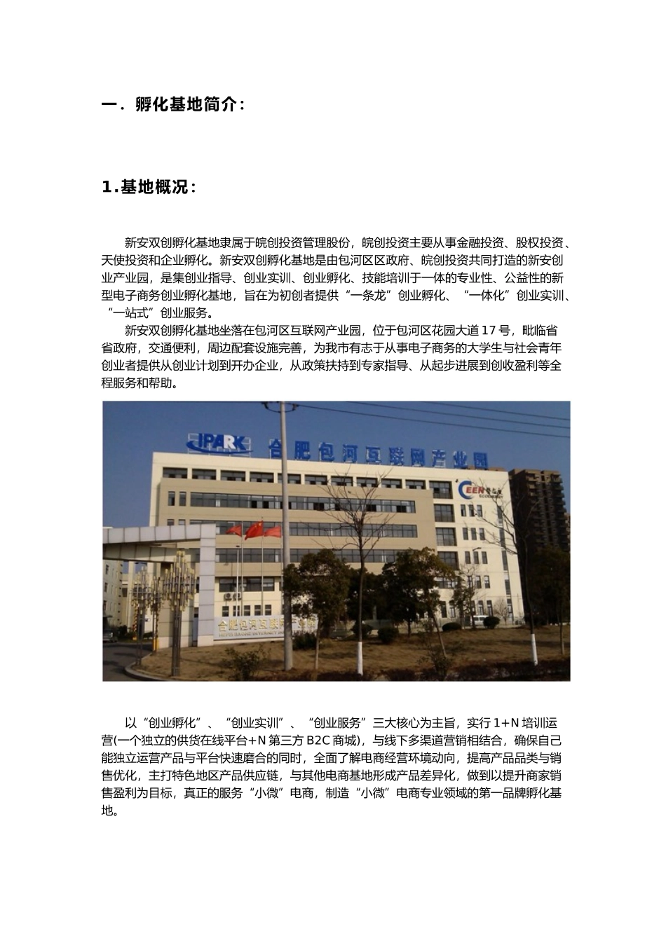 新安双创孵化基地招商手册范本_第3页