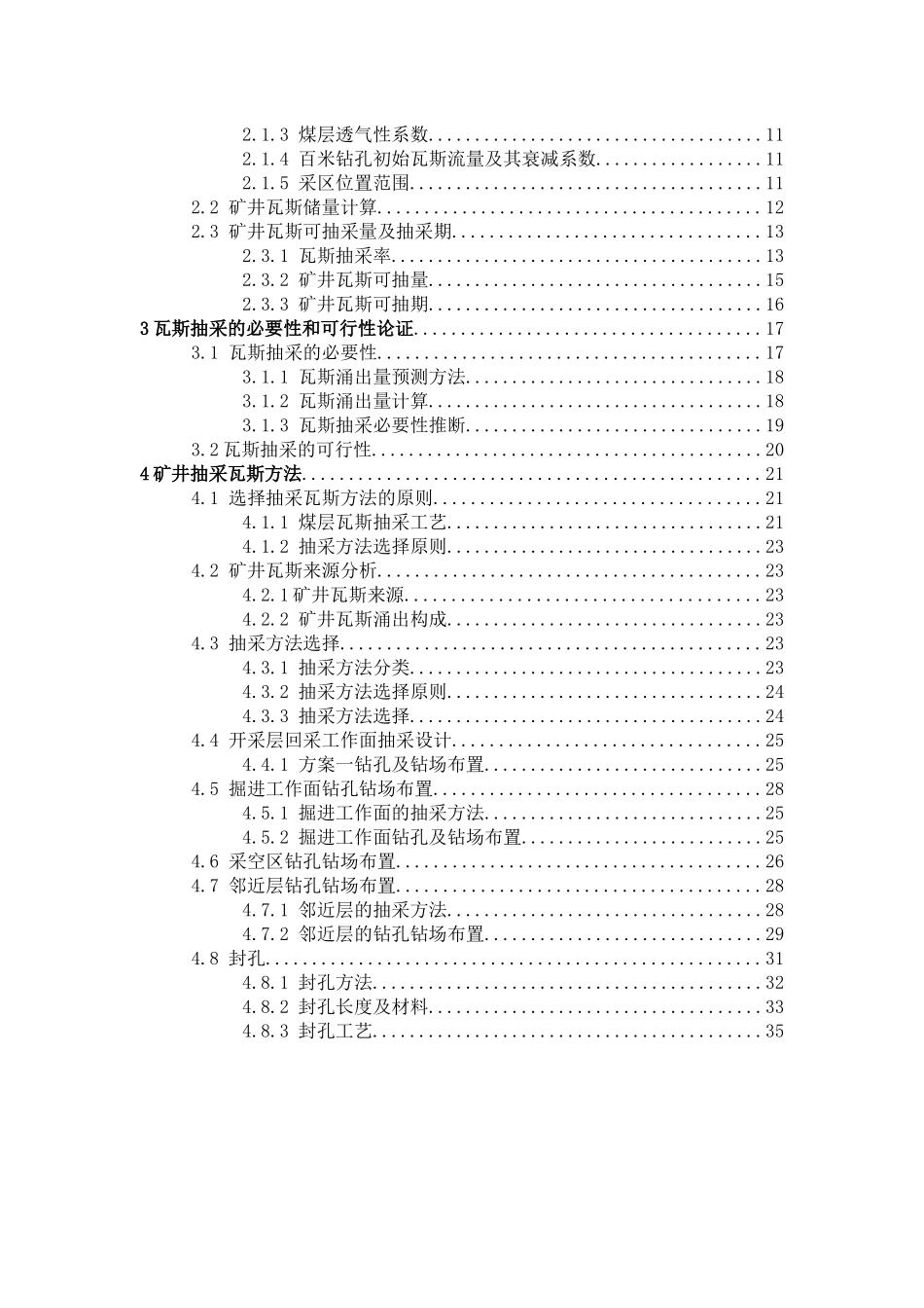 新安煤矿煤层瓦斯抽采设计概述_第3页