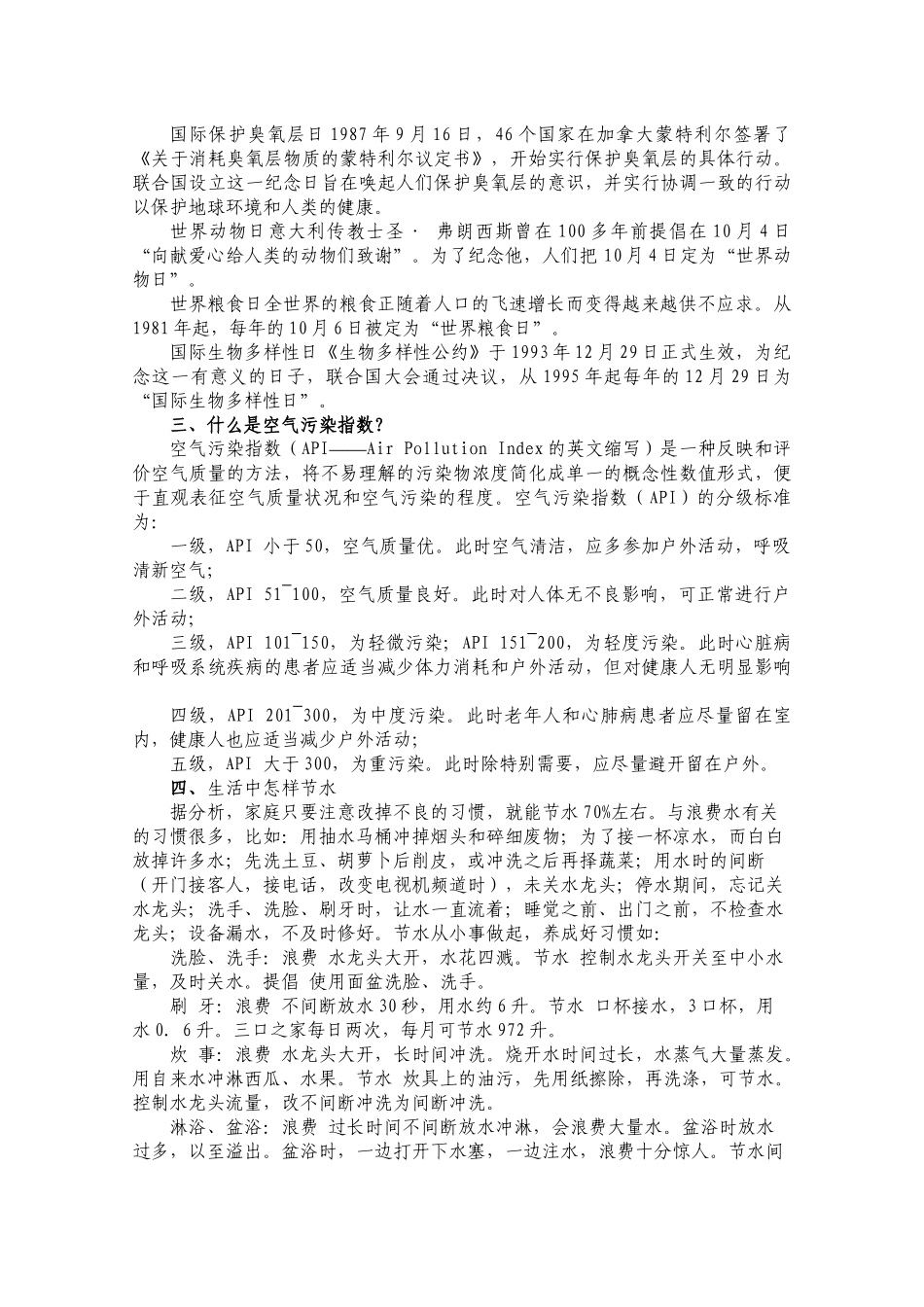 新安中学环境教育知识学习材料_第2页