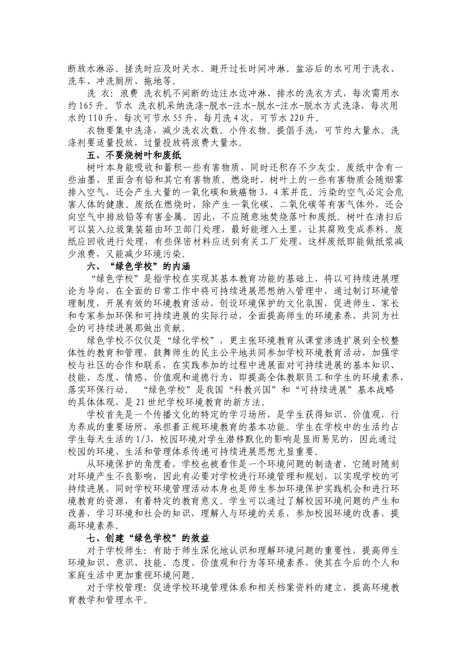 新安中学环境教育知识学习材料_第3页