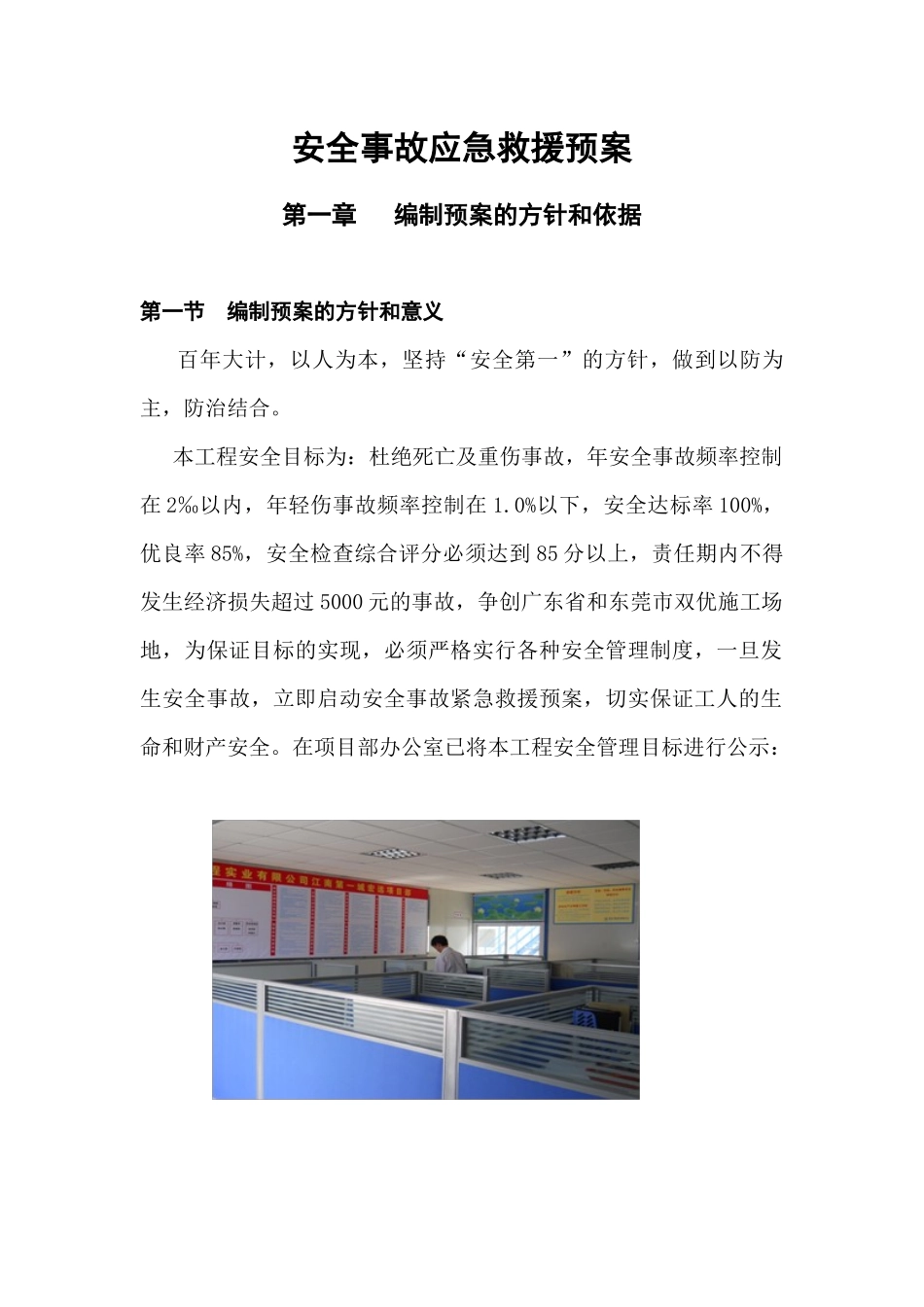 新安全事故应急救援预案_第1页