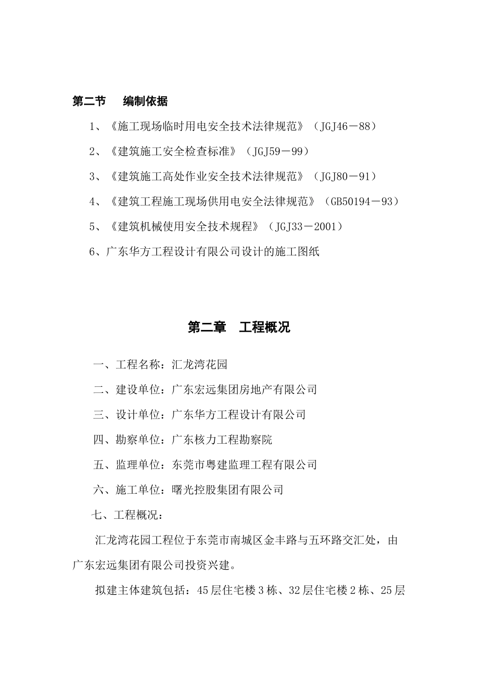 新安全事故应急救援预案_第2页