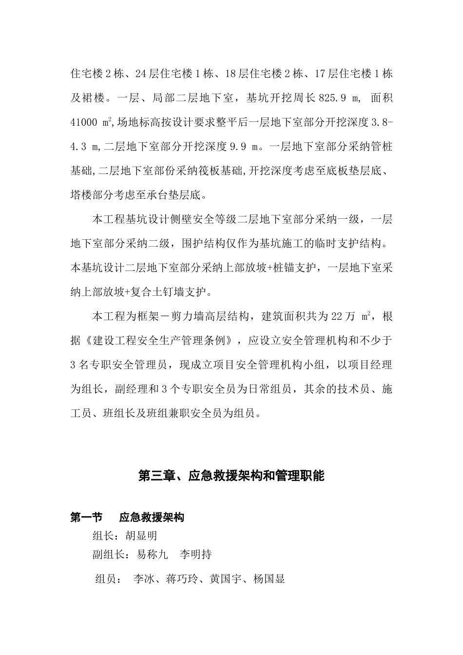 新安全事故应急救援预案_第3页