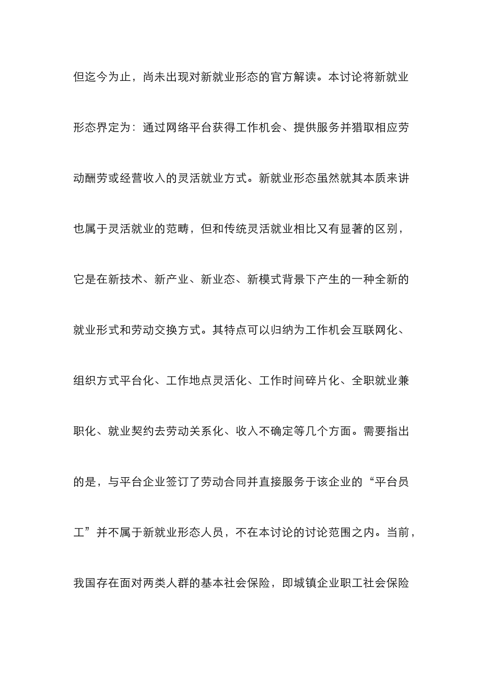 新就业形态人员社会保险状况探究_第3页