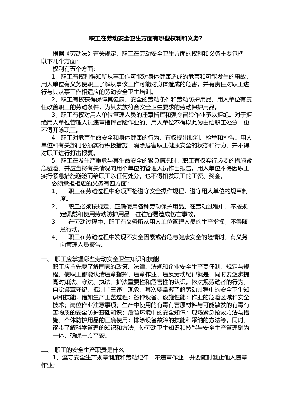 新工人入厂安全知识培训教程_第2页