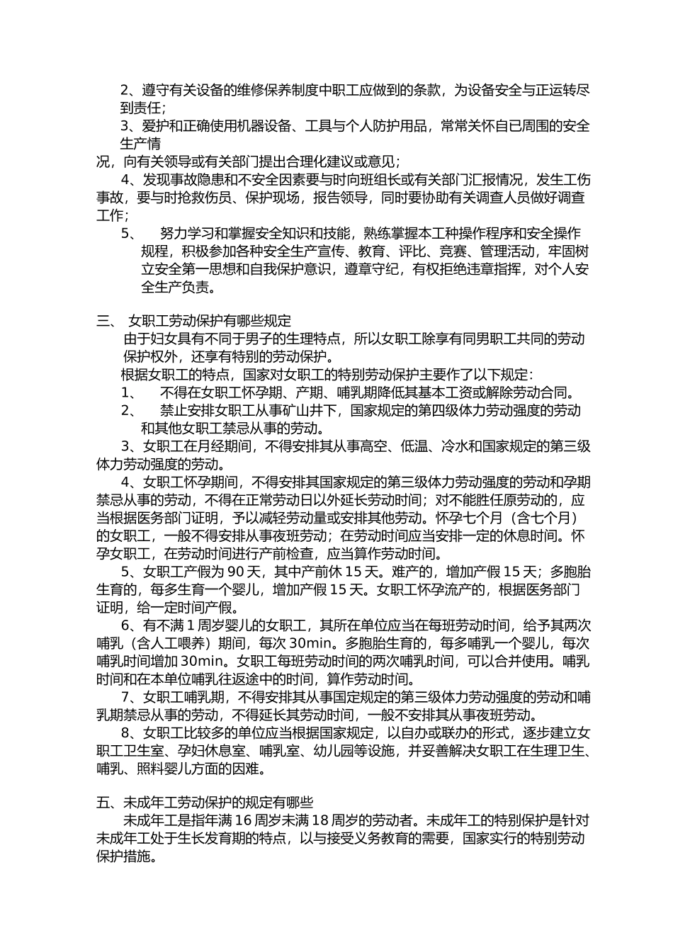 新工人入厂安全知识培训教程_第3页