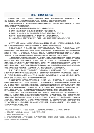 新工厂精益布局规划