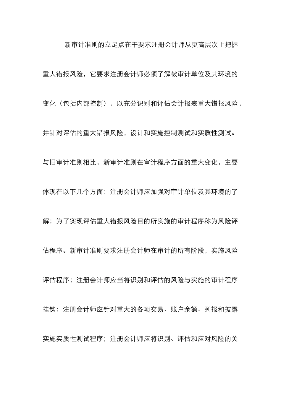 新审计准则审计程序变化论文_第3页