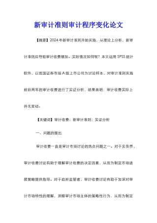 新审计准则审计程序变化论文