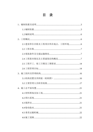 新居楼施工组织设计