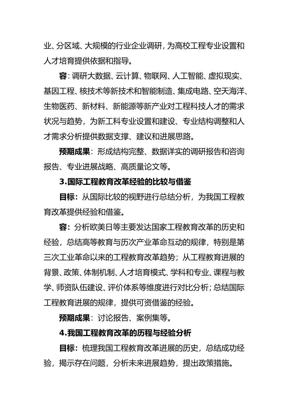 新工科研究与实践项目_第2页