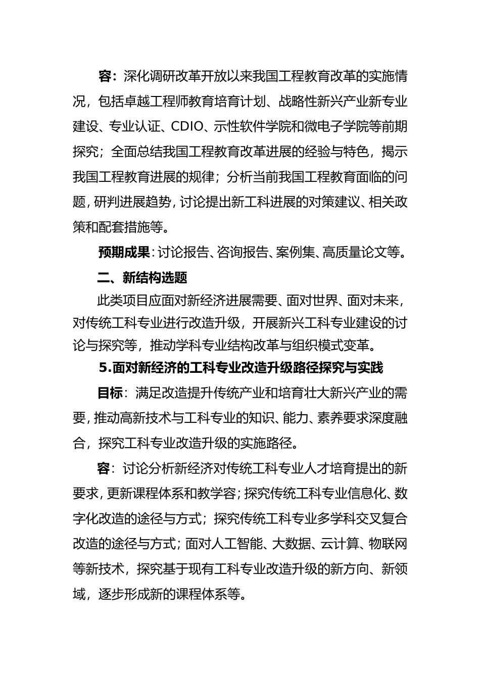 新工科研究与实践项目_第3页