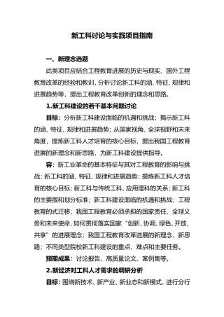 新工科研究与实践项目
