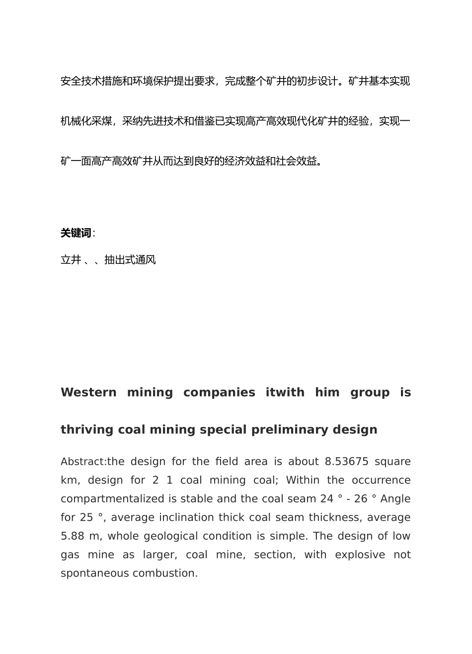 新密大磨岭煤矿采矿专项初步设计说明书_第2页