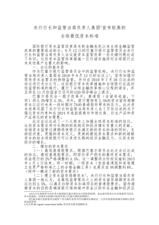 新巴塞尔协议简介