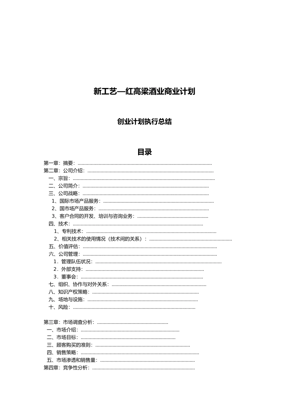 新工艺—红高梁酒业创业设计1_第2页