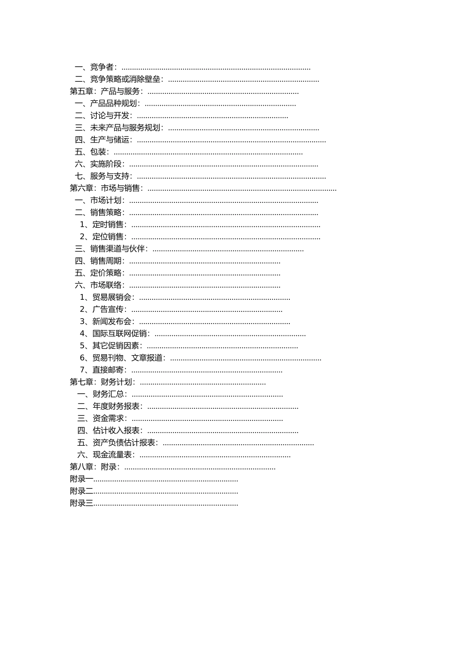 新工艺—红高梁酒业创业设计1_第3页