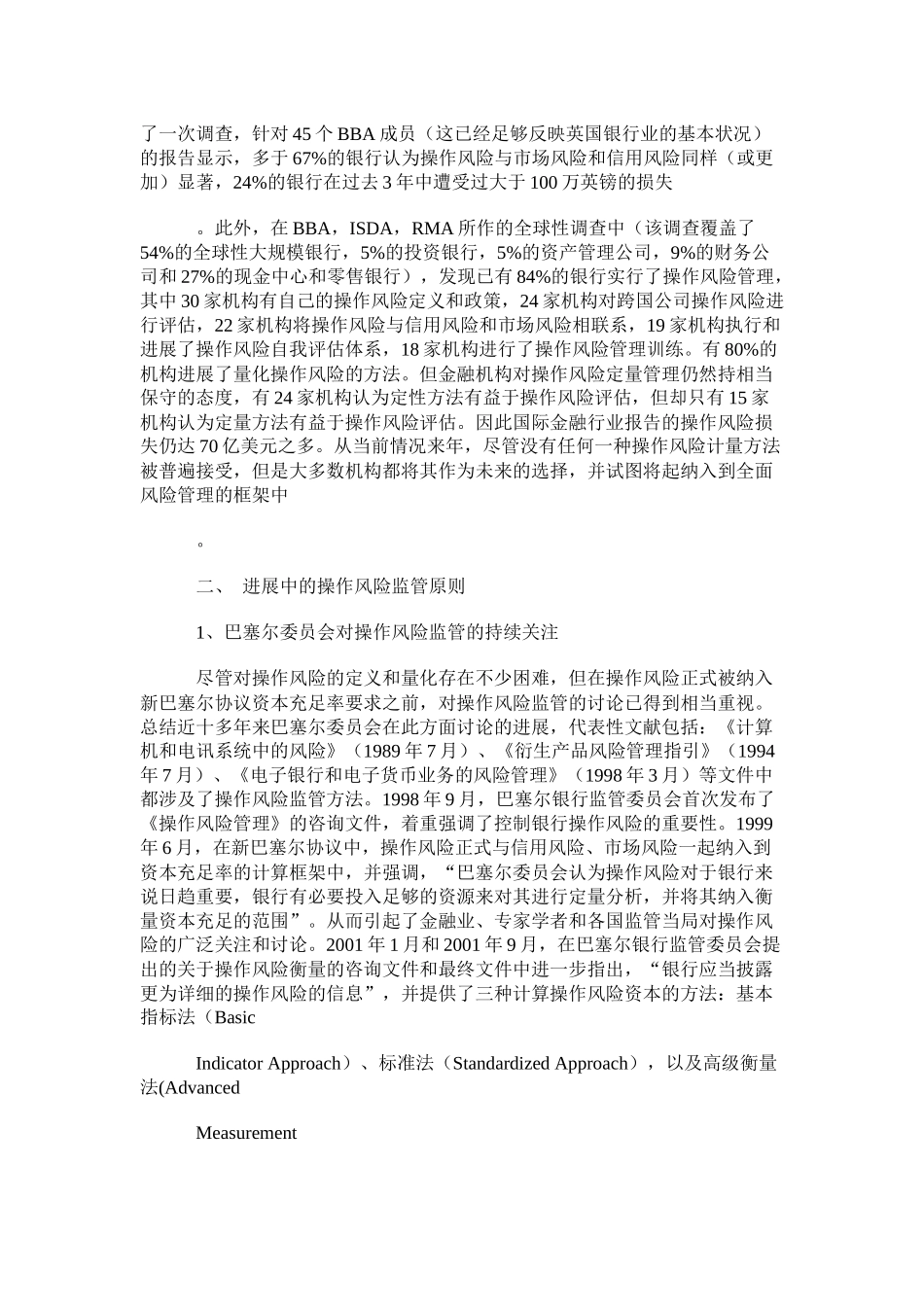新巴塞尔协议和操作风险监管原则_第3页