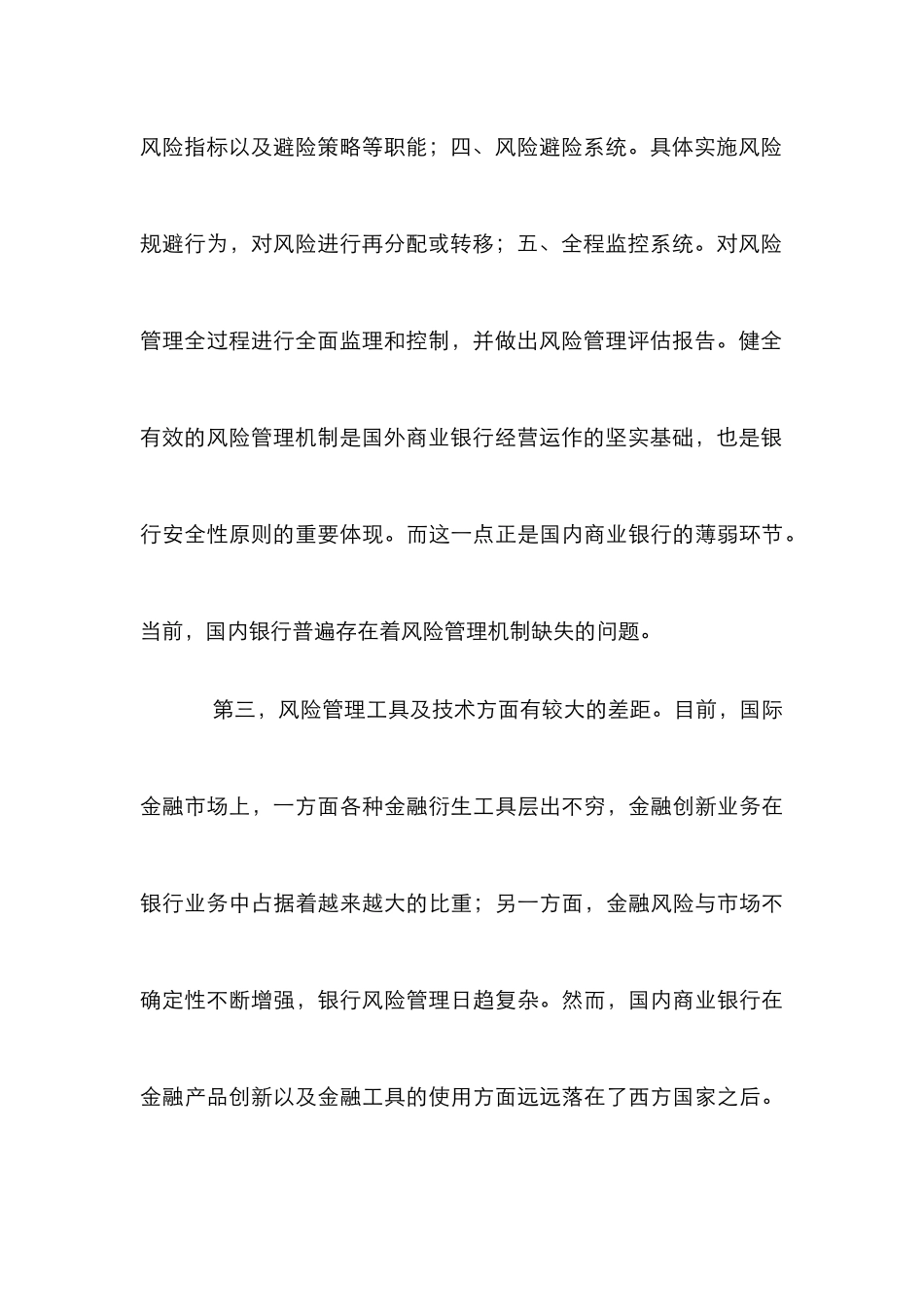 新巴塞尔协议论文_第3页