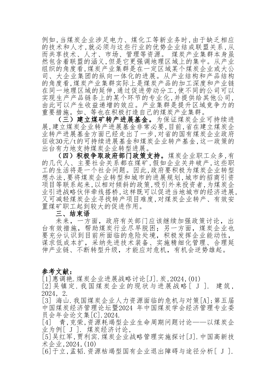 新常态下煤炭企业转型发展的思考_第3页
