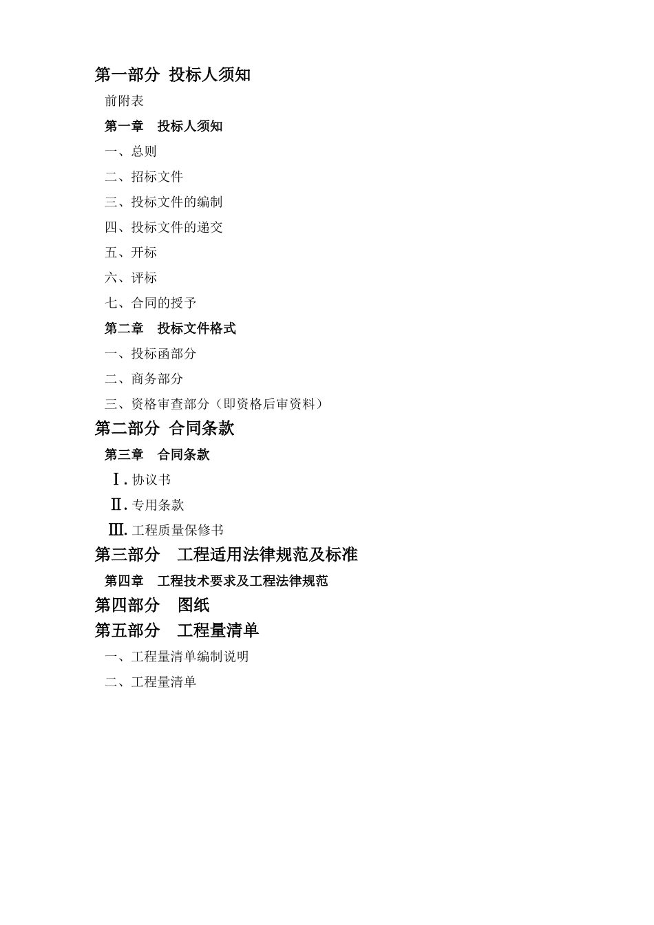 新市工业组团新建标准厂房一期工程_第2页