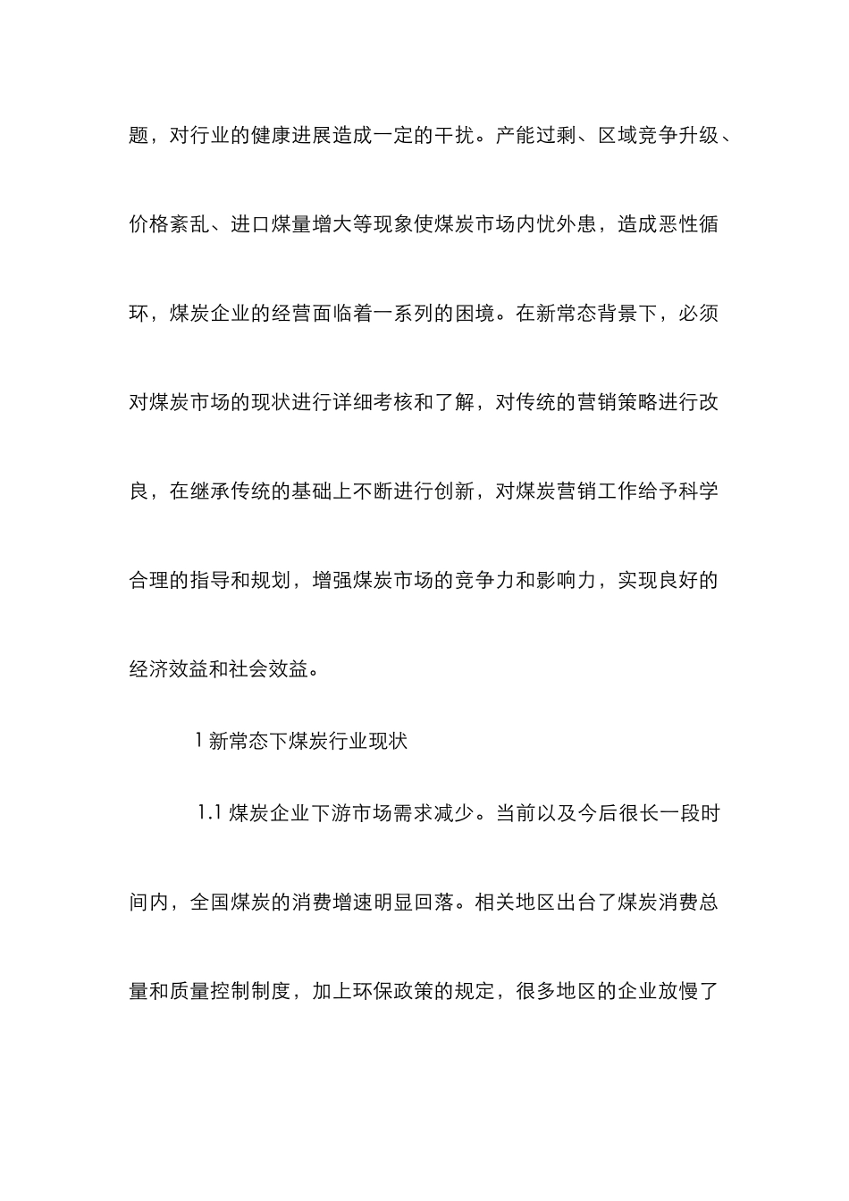 新常态煤炭企业营销策略_第2页