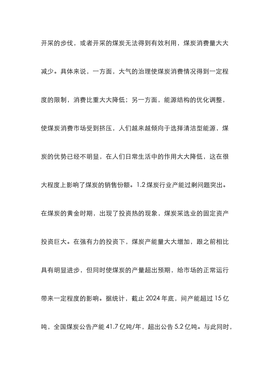 新常态煤炭企业营销策略_第3页