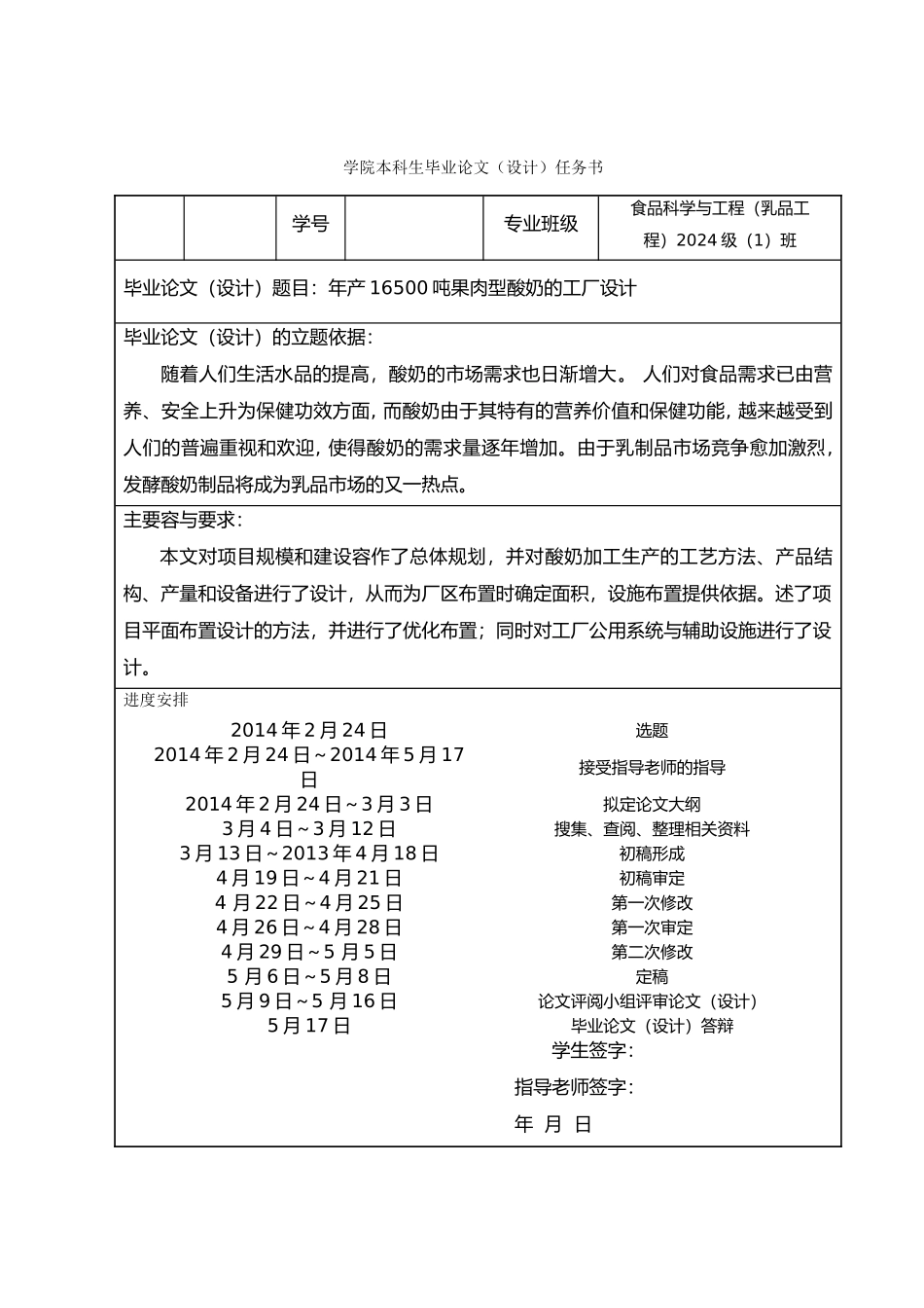 新年产16500t果肉型酸奶的工厂设计说明_第2页
