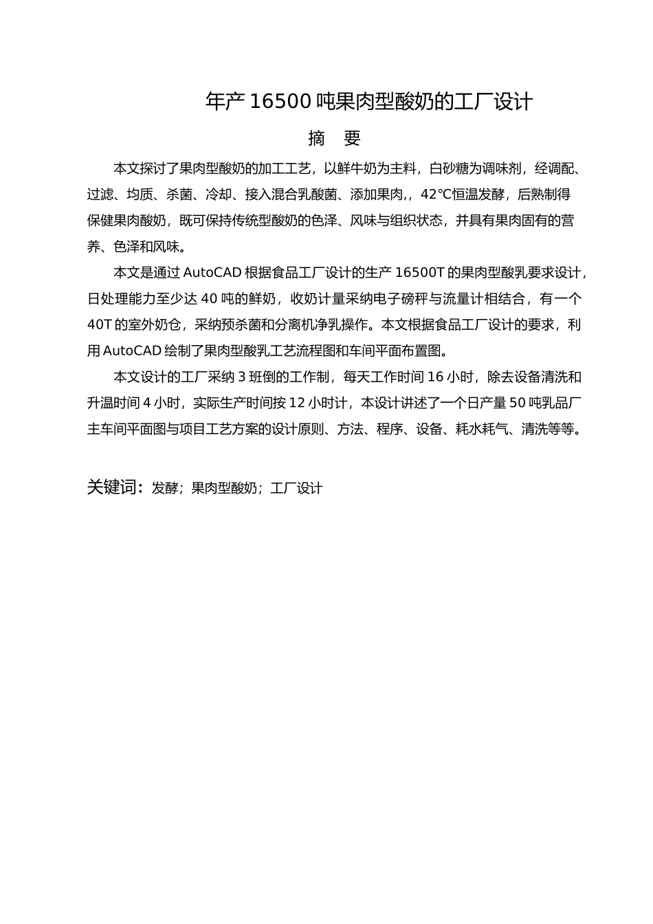 新年产16500t果肉型酸奶的工厂设计说明_第3页