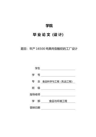新年产16500t果肉型酸奶的工厂设计说明