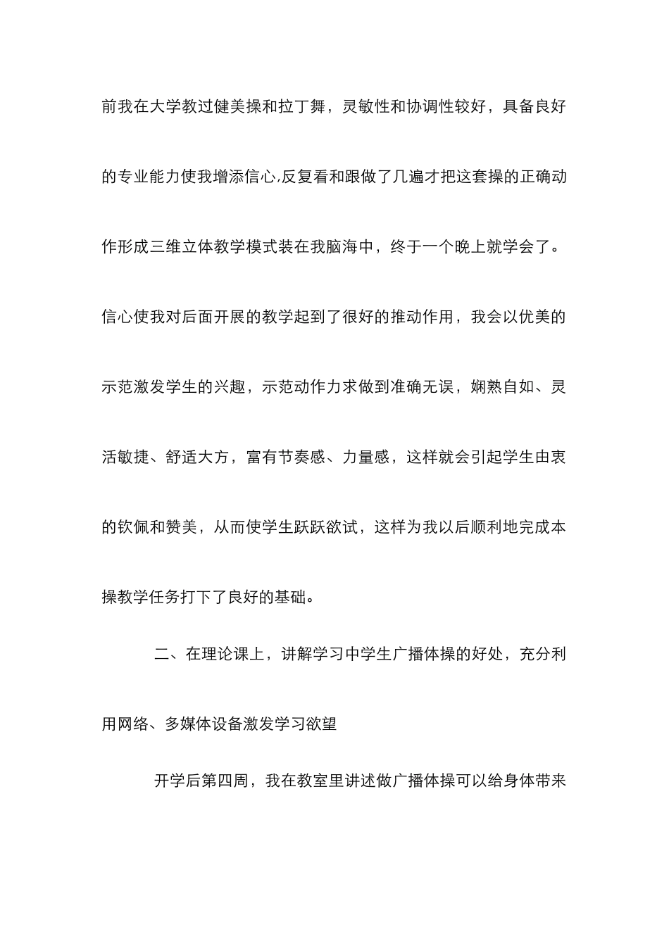 新广播体操教学论文_第2页