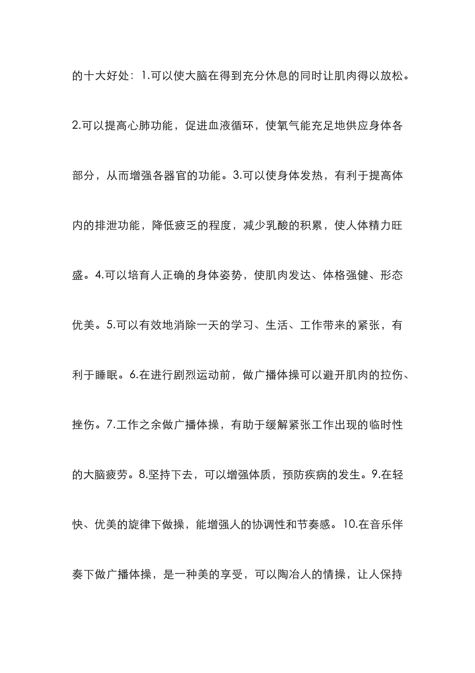 新广播体操教学论文_第3页