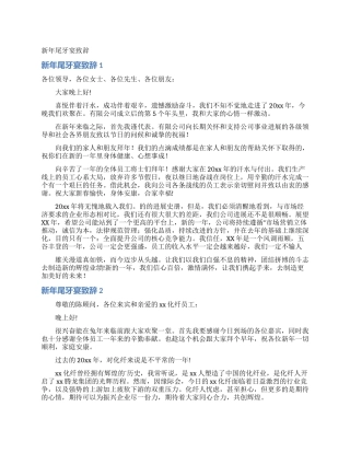 新年尾牙宴致辞