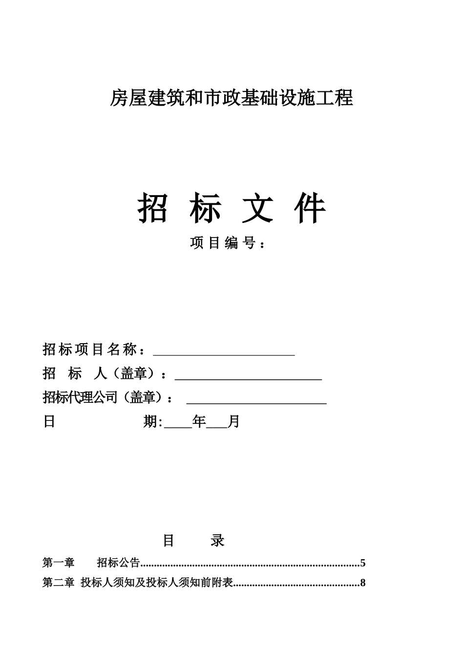 新建住院大楼弱电系统工程招标文件范本_第1页