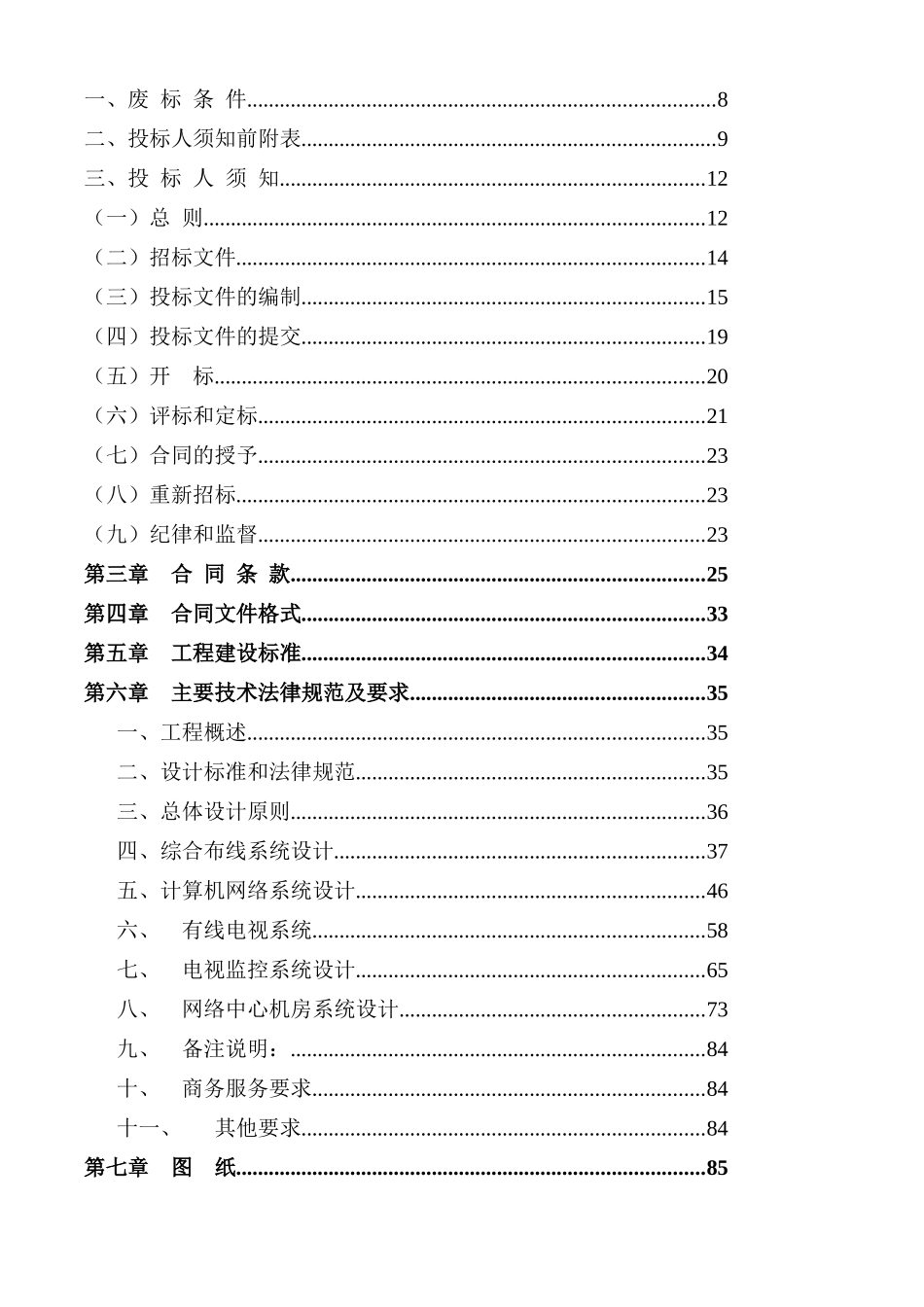 新建住院大楼弱电系统工程招标文件范本_第2页