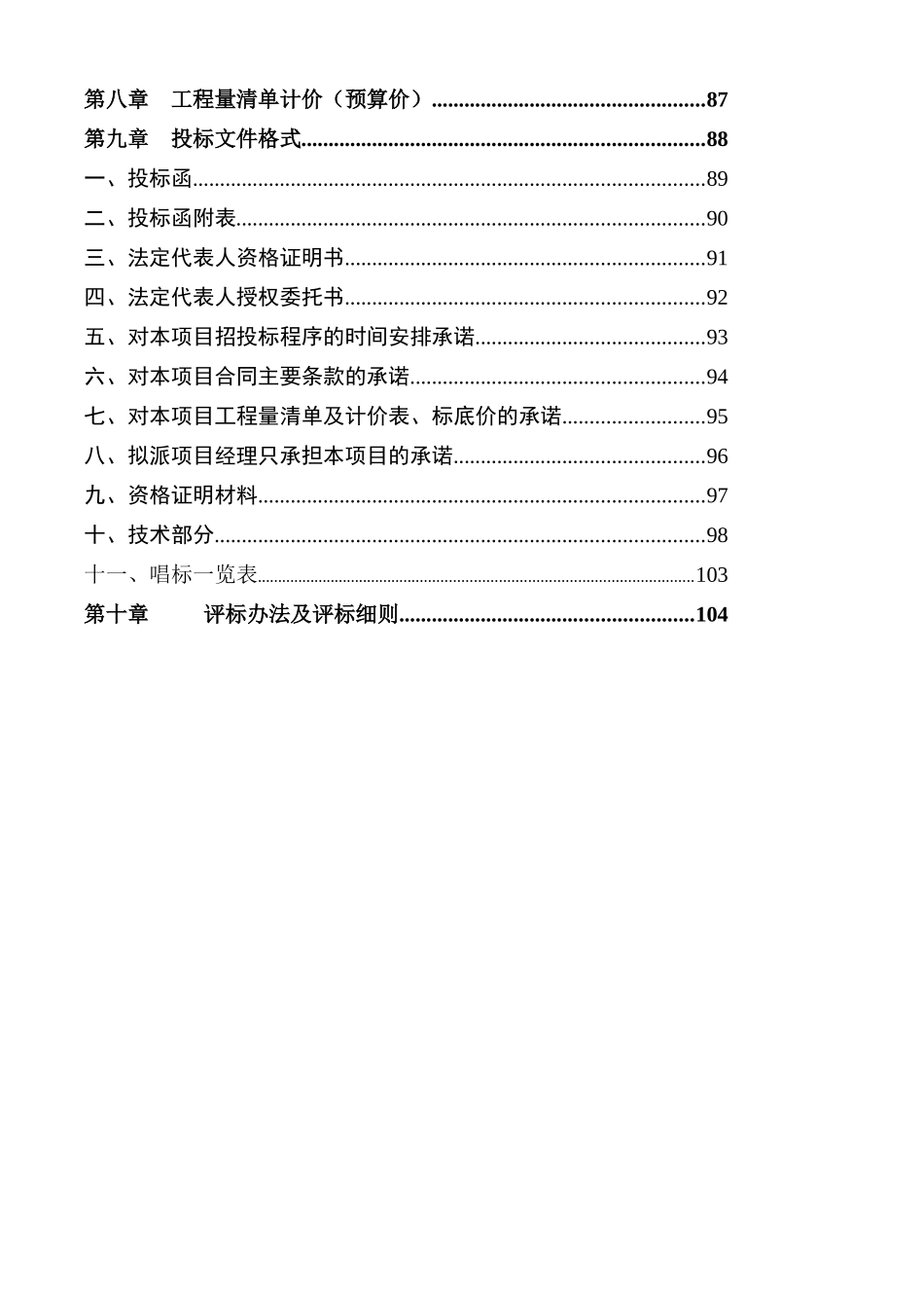 新建住院大楼弱电系统工程招标文件范本_第3页