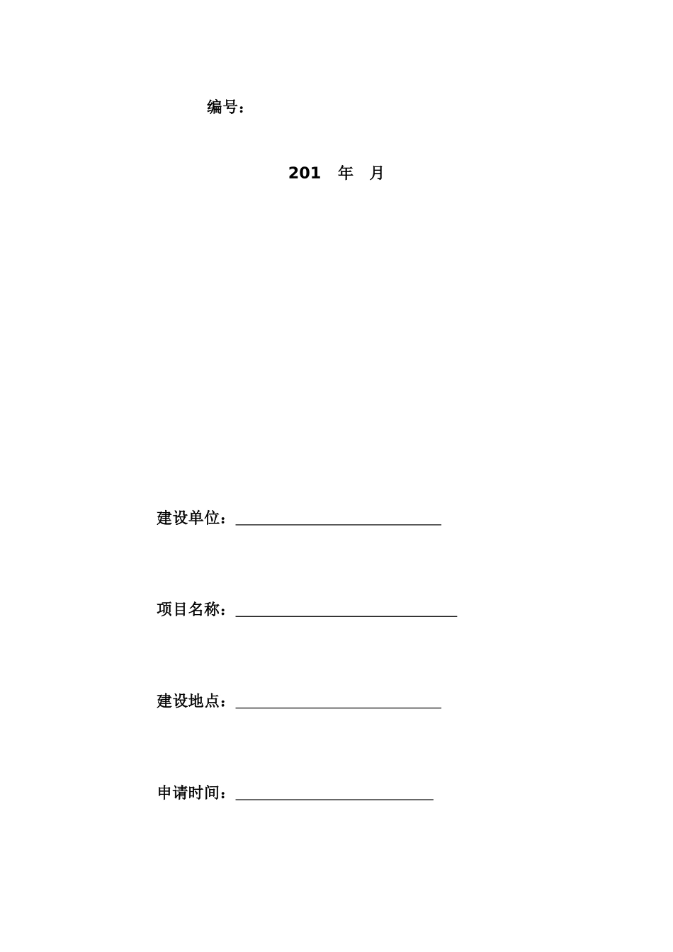 新建6KV配电室可行性研究报告_第2页