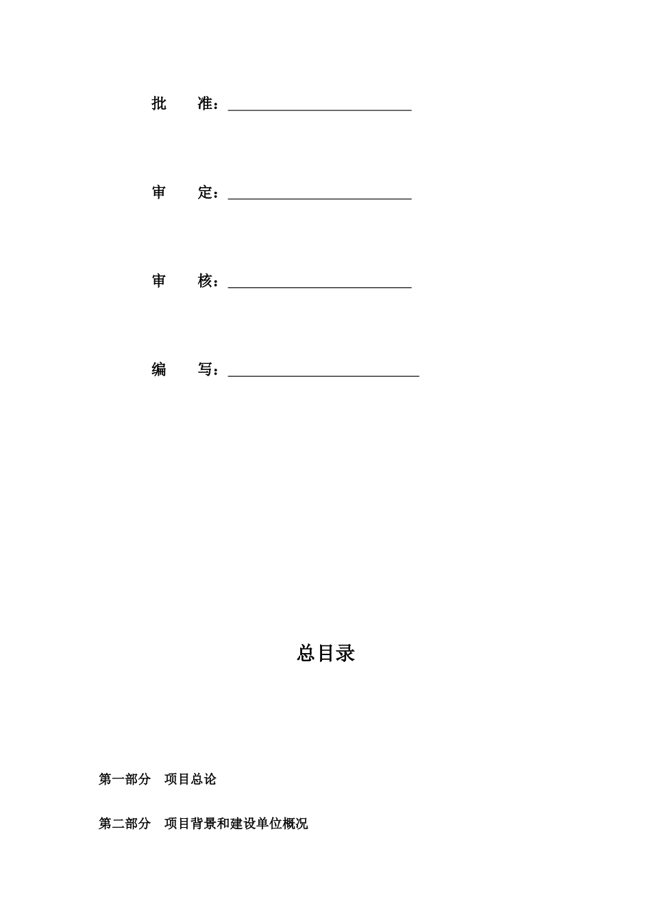 新建6KV配电室可行性研究报告_第3页