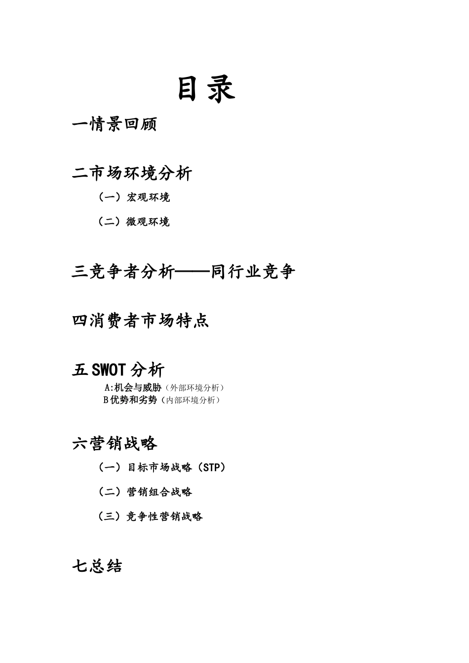 新康泰克——完美的危机营销_第2页