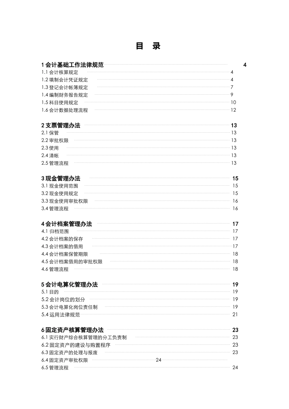 新建公司标准财务管理制度模板_第2页