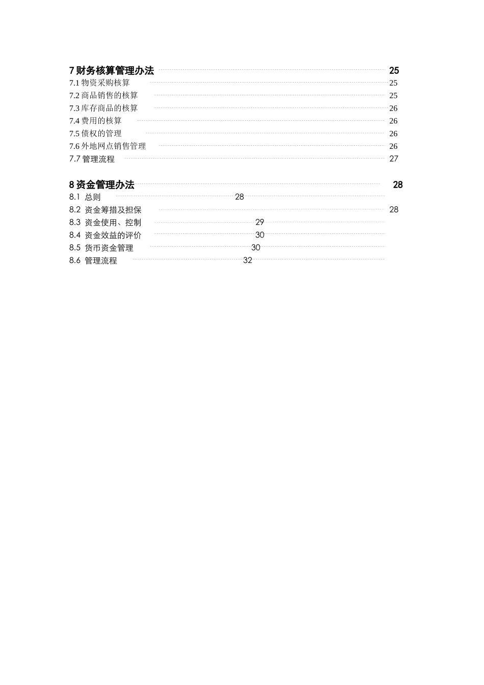 新建公司标准财务管理制度模板_第3页