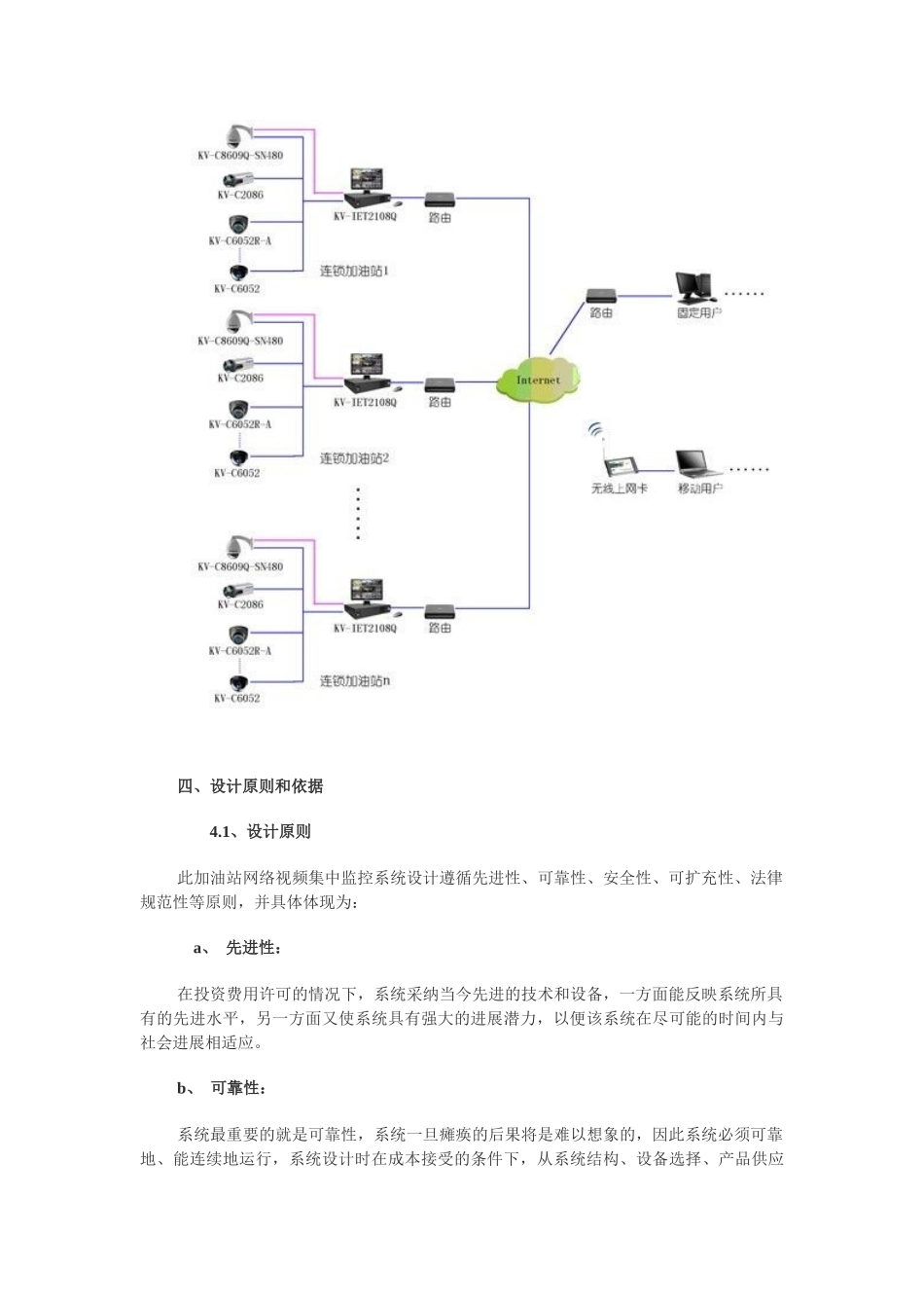 新建M加油站连锁远程视频监控系统联网方案2_第2页