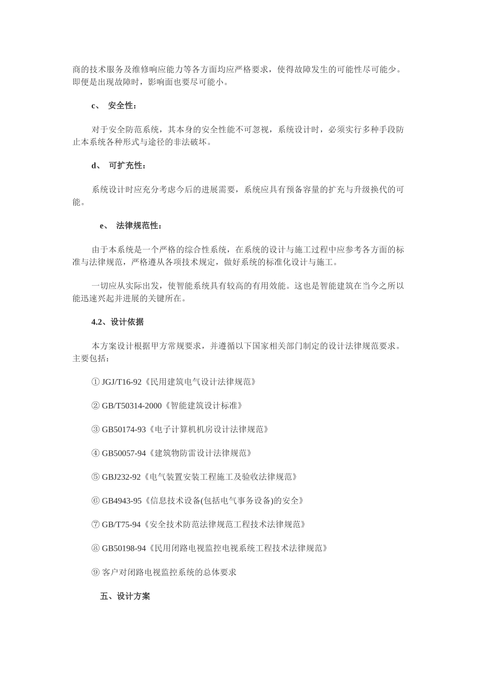 新建M加油站连锁远程视频监控系统联网方案2_第3页