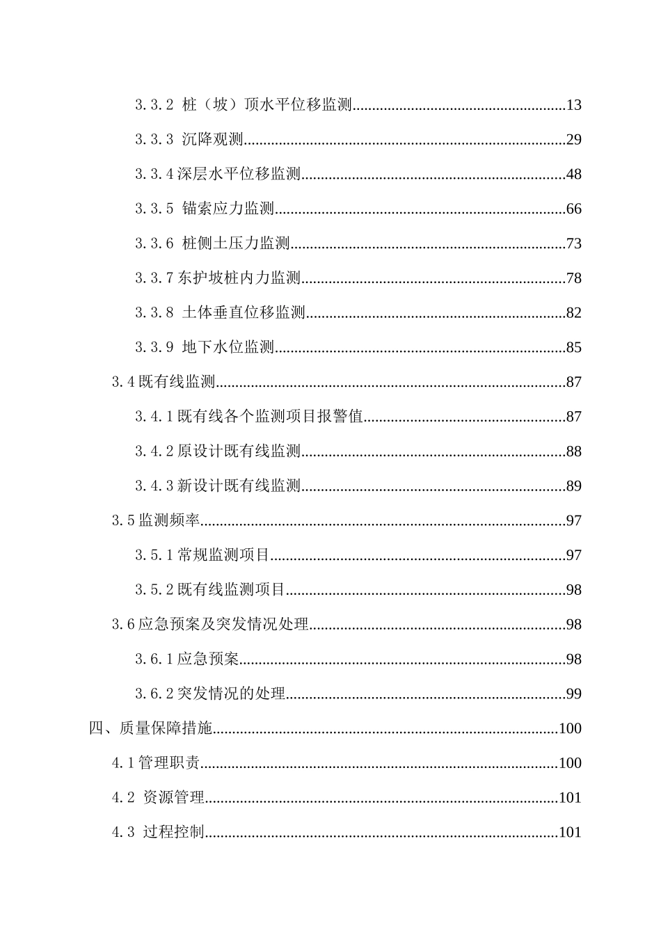 新建京石客专石家庄站站房工程西站房监控量测工程监测_第3页